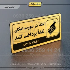 نشانگر راهنما مولتی لطفاً در صورت امکان نقداً پرداخت کنید